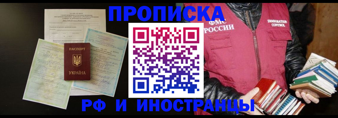 временная прописка в Уржуме